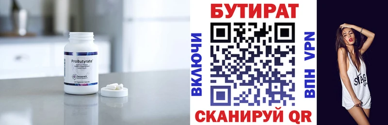 Бутират буратино  Горячий Ключ 