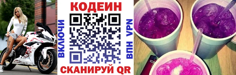 Кодеин Purple Drank  купить закладку  даркнет клад  Горячий Ключ 